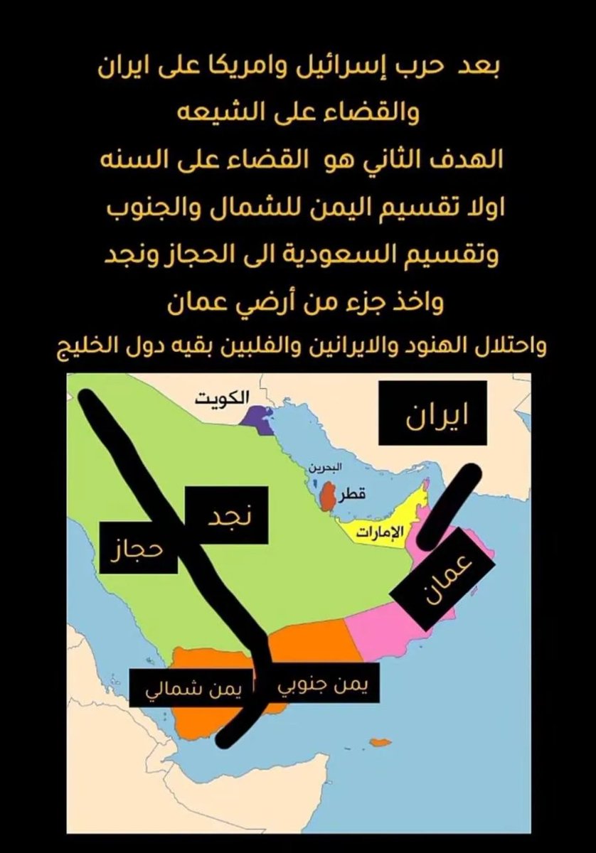 y7sr39's tweet photo. @RashidMaarouf بعد #حرب_إسرائيل و #امريكا على #ايران والقضاء على #الشيعه الهدف الثاني هو القضاء على #السنه اولا #تقسيم_اليمن #للشمال و #الجنوب و #تقسيم_السعودية الى #الحجاز و #نجد واخذ جزء من أرضي #عمان
واحتلال #الهنود و #الايرانين و #الفلبين بقيه #دول_الخليج https://t.co/oAKxlCDOGp
