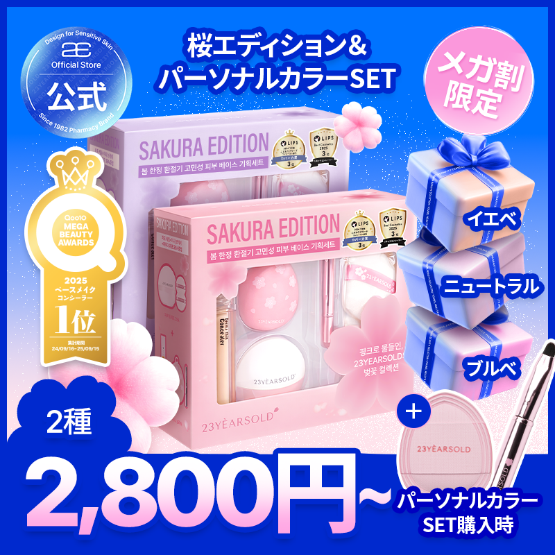 メガ割 D-2🌸 商品別価格＆特典、もうチェックした？ 数量限定