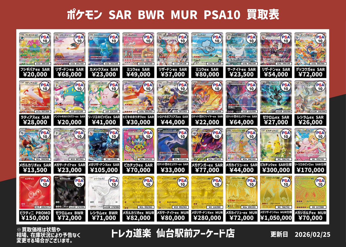 ⭐️トレカ道楽 仙台駅前アーケード店⭐️ ／ ✨ポケモンカード