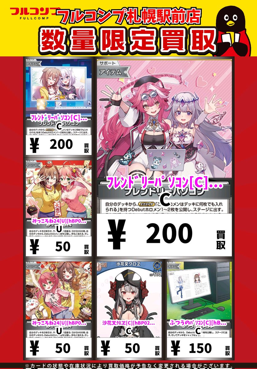 🐻🏴‍☠️ホロカ買取情報🐇🥕 ﾌﾚﾝﾄﾞﾘｰﾊﾟｿｺﾝ[C][hBP05-074][hSD12] C