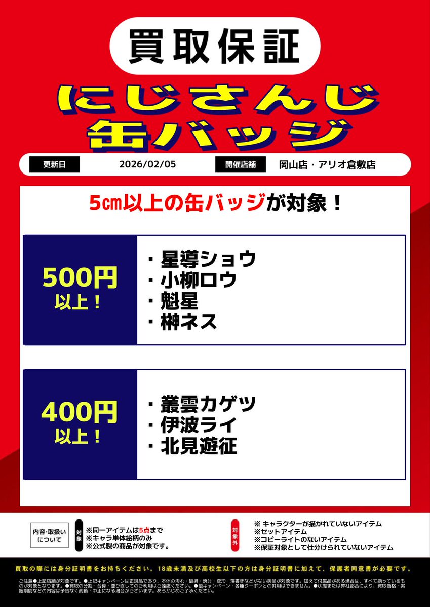 lashin_okayama's tweet image. ＼岡山店に『騎士』たちが降臨ッ！⚔️💎／
#KnightA の「Knight X」缶バッジ入荷だよ〜っ！✨ 推しの輝きをバッグに連結して、最強の装備を作っちゃおうっ( *´艸`) 重複分の整理も大歓迎！💪💰 岡山店へ急行せよッ💨
#騎士A #岡山店 #ばぁう #そうま