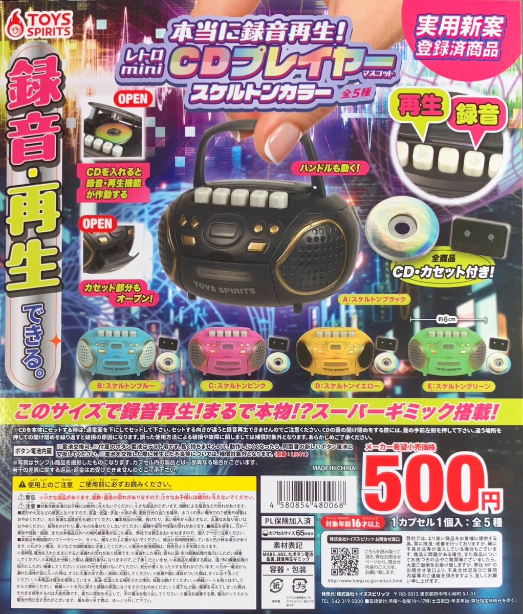 🟡2月25日ガチャ王国アルパーク店🟡 ✨新商品入荷✨ #トイズスピリッツ