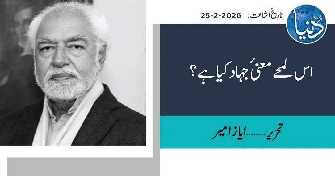 Ayaz Amir tweet media