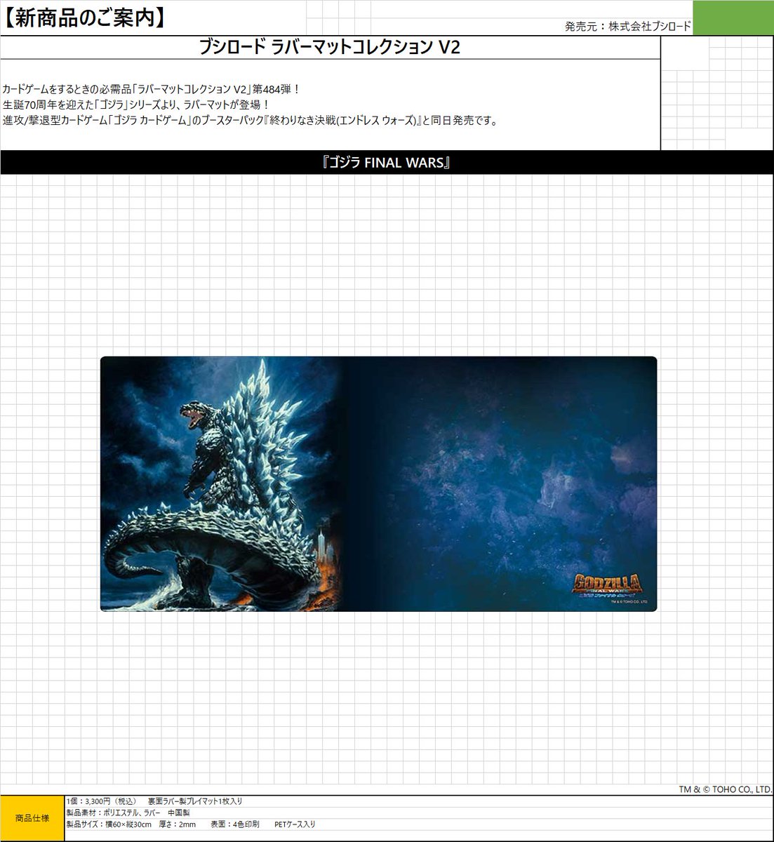 サプライ予約③】 4月25日(土)発売 ブシロード「ゴジラ」スリーブ