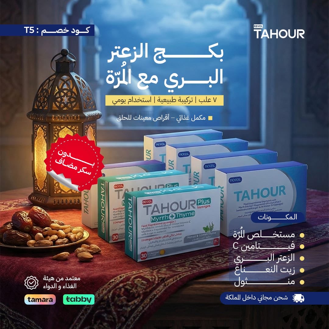 طهور | Tahour tweet media