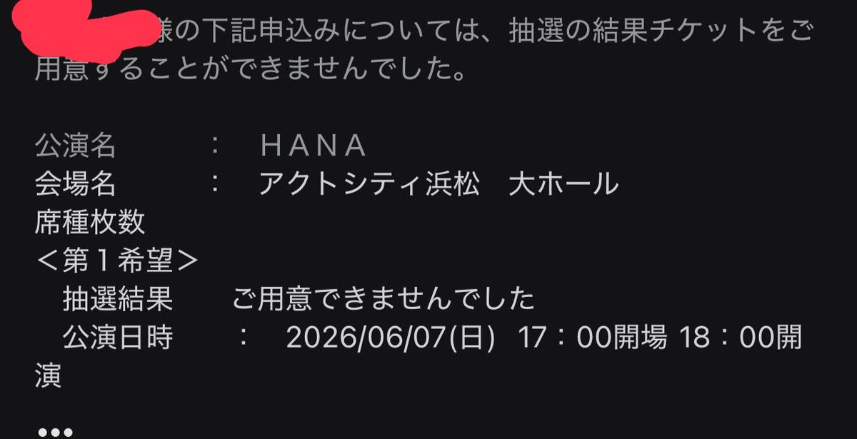 HANAのツアーですか？ あーびっくりした。今日のやつもまた“ご用意