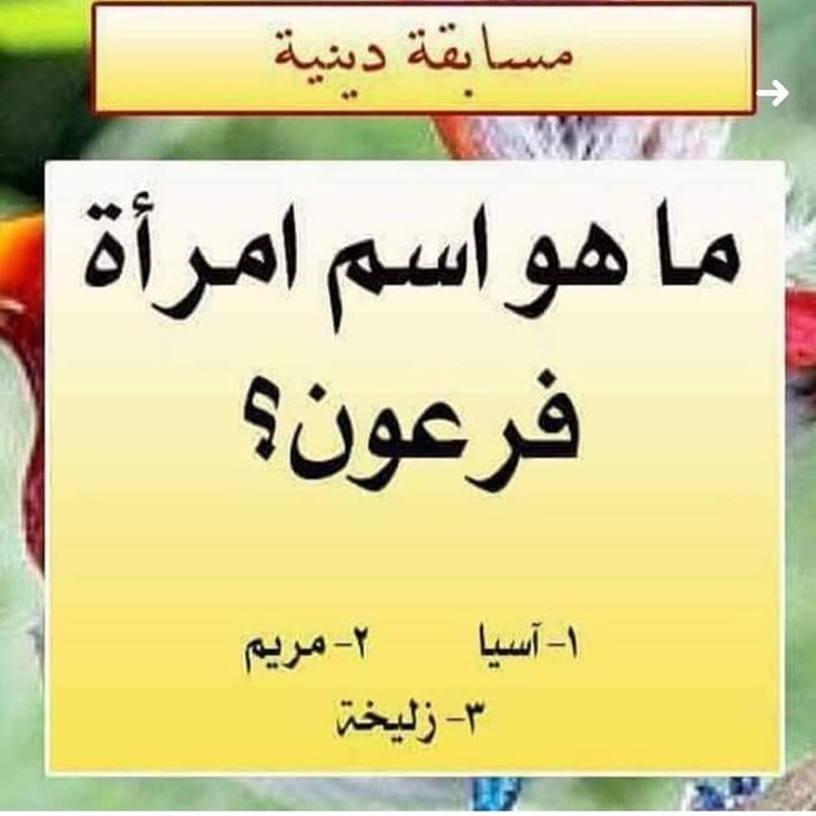 ماهو اسم أمرأة فرعوان؟؟