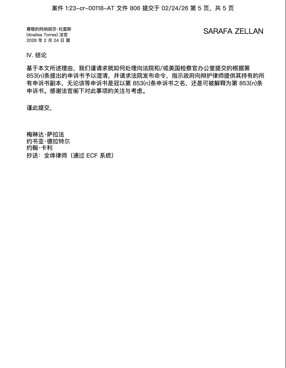 MichelleW8712's tweet photo. ——————
连续贴（2/2）
——————
853(n)条款明确规定，第三方必须向法院提出请愿，而非向政府提出。政府以此为由，认为未经法院存档的请愿书不具备853(n)资格。但辩方指出，大量请愿书原本是寄给法院书记官的，正是因为政府主动要求书记官将其转交，才导致这些请愿书未能存档。由程序操作造成的瑕疵，不应由申请人承担后果。

郭先生律师的核心逻辑是：政府通过不断调整对请愿书的定性方式，将数百份本应由法院审查的申请纳入自身管辖，既损害了第三方申请人的程序权利，也妨碍了被告在量刑程序中获取对其有利的信息。因此请求法院介入，恢复程序透明度。