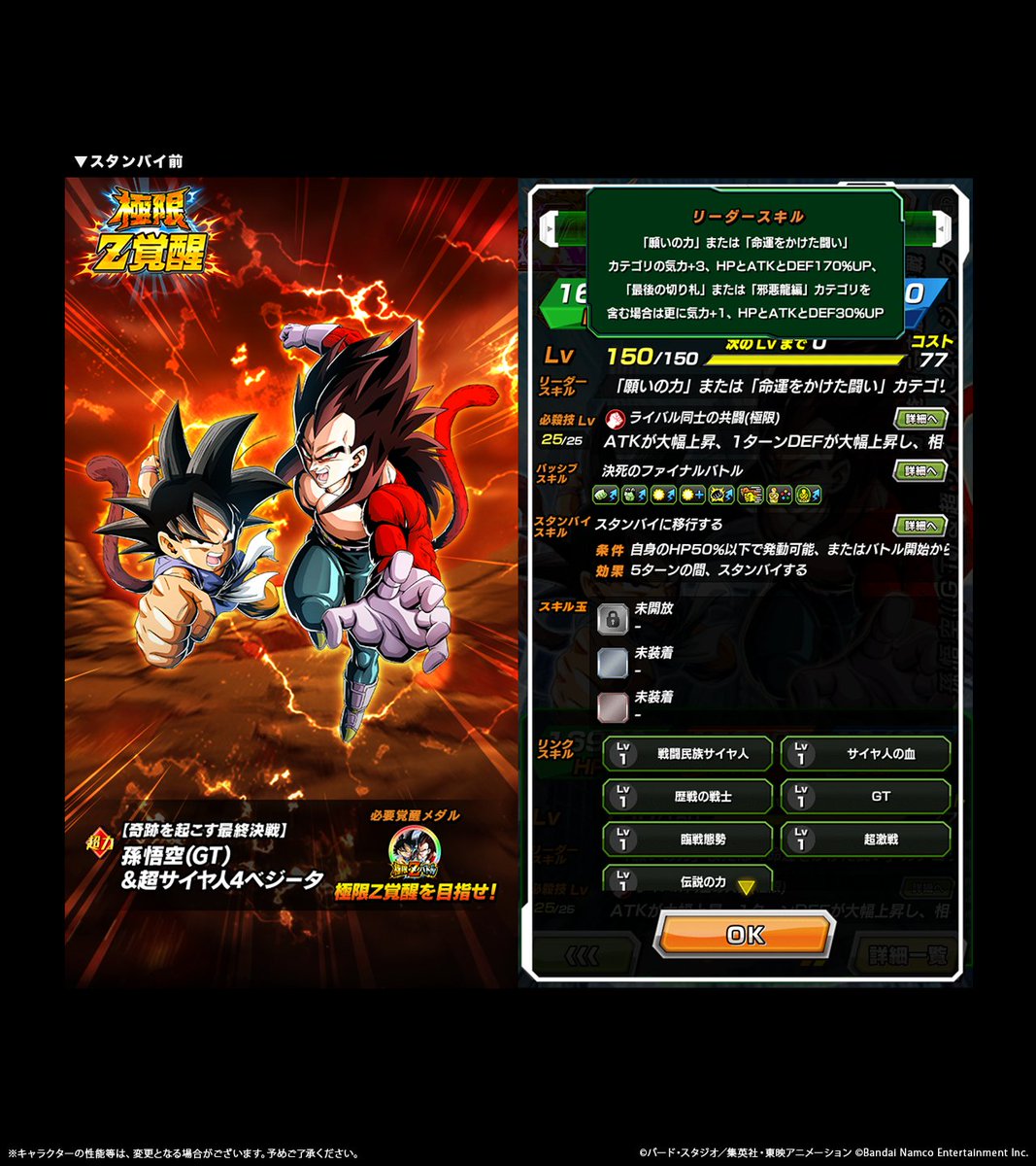 【ドラゴンボールZ ドッカンバトル】公式 tweet media