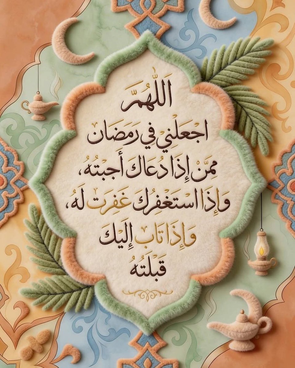 SoElsherif2022's tweet photo. 🌙 
اللهم أشملنا بعفوك ومغفرتك 
واجعلنا ممن نظرت لهم فغفرت
 لهم ورضيت عنهم💚🤲🏻 https://t.co/P7ImPuA78f