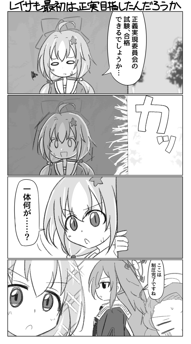 正義の味方のあなたを追って。 