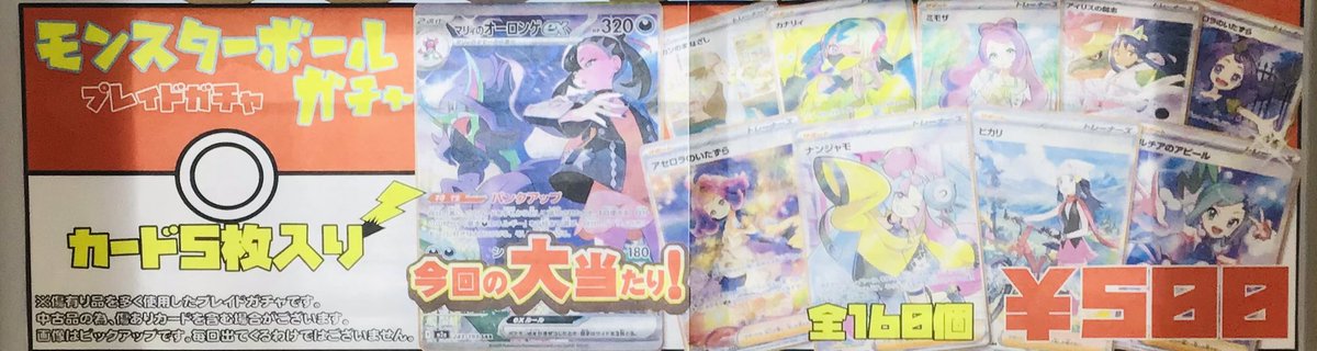 ポケカ 販売情報】 ✨モンスターボールガチャ✨ ¥500ガチャカード5枚