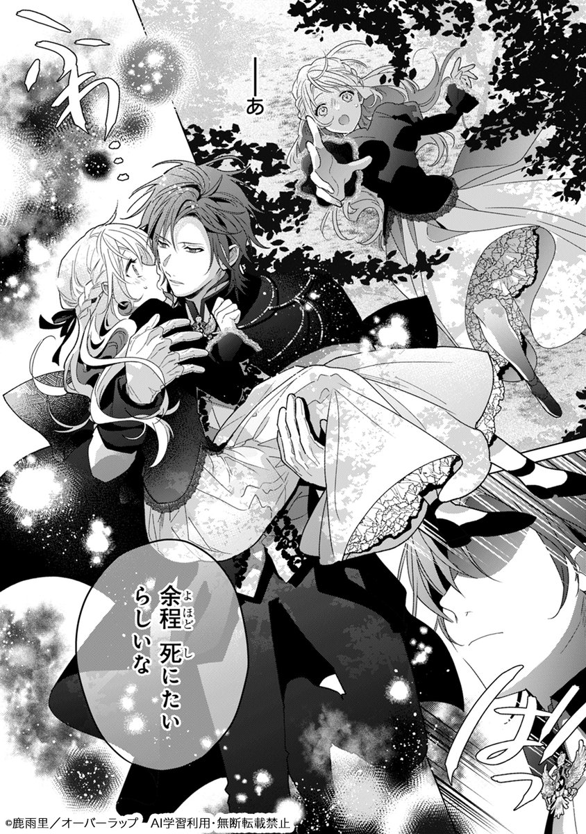 OVL_GARDO's tweet photo. 🌹【死ぬ運命×溺愛】読み切り紹介🌹
❖━━━━━━━━━━━━❖
心の片隅でいつしか願っていた
――死なせたくないと
❖━━━━━━━━━━━━❖
「孤独な魔法使いは死を背負った少女と星を巡る」
漫画：鹿雨里（@ameri_shika）

人間嫌いで孤独に暮らす魔法使い・フィン。
そんなフィンのもとに、
18歳になると死ぬ呪いをかけられた少女
シャーリーが訪ねてきて……。

少しずつ心の距離が縮まる二人
ところが、運命の日は刻一刻と迫り……。

🔻独占配信中🔻
https://t.co/MvpetfZayj