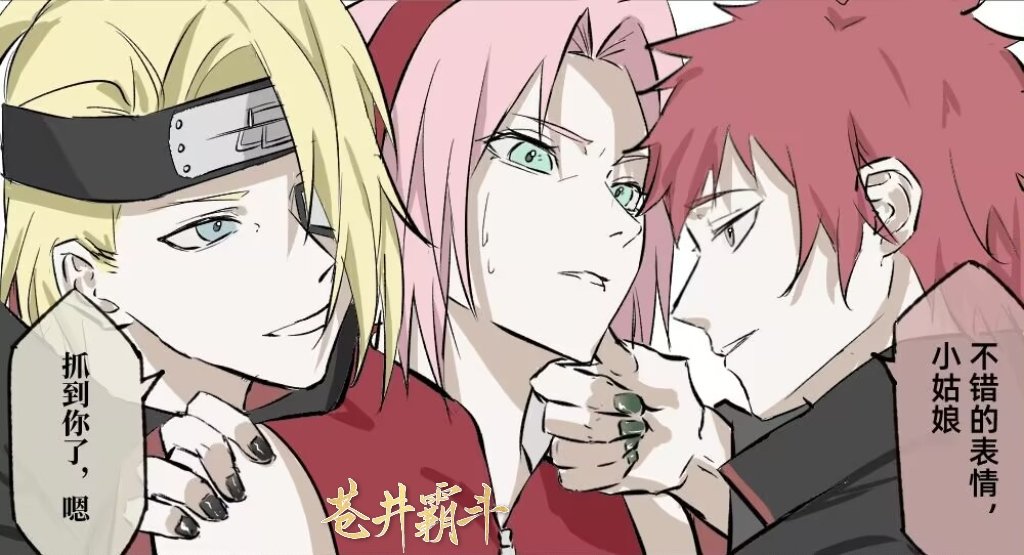 YoYin99760227's tweet photo. 🦂🌸👅这个组合可太美味了😋夹心樱
#NARUTO #multisaku  #春野サクラ #SAKURA #sasosaku #deisaku https://t.co/9zPZzWH6kj
