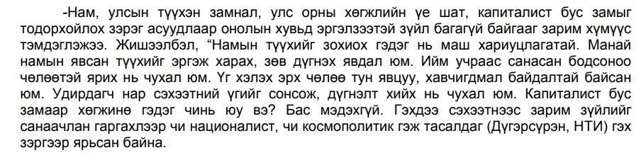 Монголын сэхээтнүүдийн 1956 онд гаргасан яриа. Бас л зоригтой байжээ.