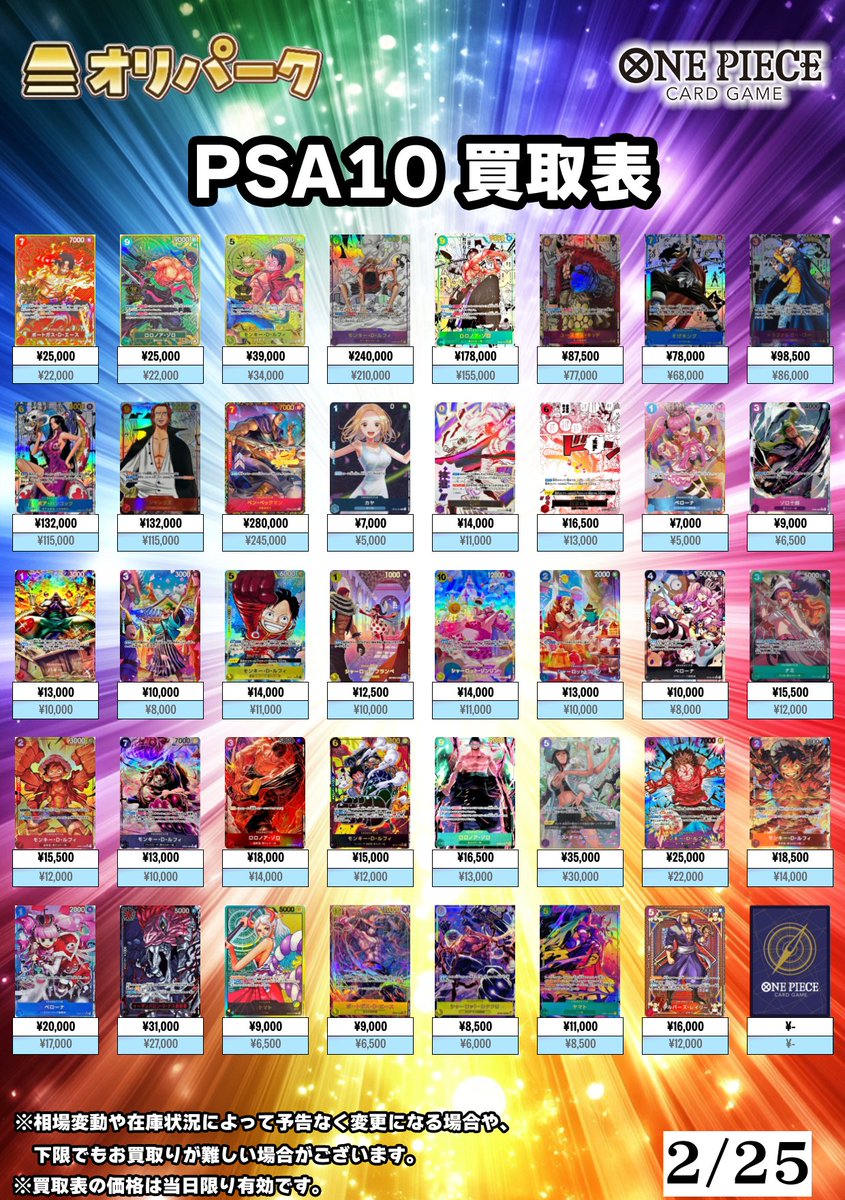 🎴2/25 #ワンピース PSA10 買取表🎴 ⚡本日もワンピのPSA10高額