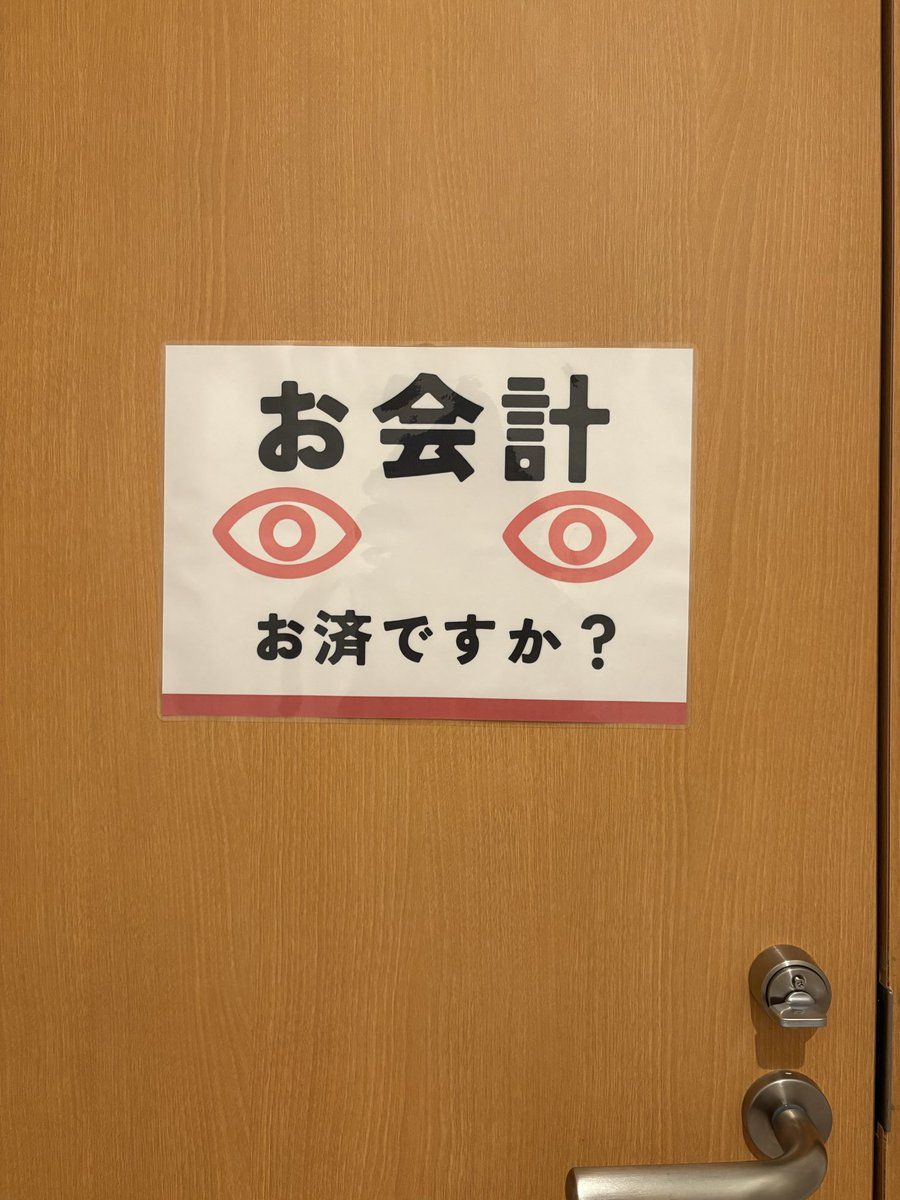 l_a5ha's tweet photo. やよい軒きてお手洗いに立ったら
ドアの内側に妖怪 ぬりかべがいたから
写真撮るためにわざわざもういっかいスマホ持って入ったよね 最高 バケモンすぎて https://t.co/AHxz3MD0fX