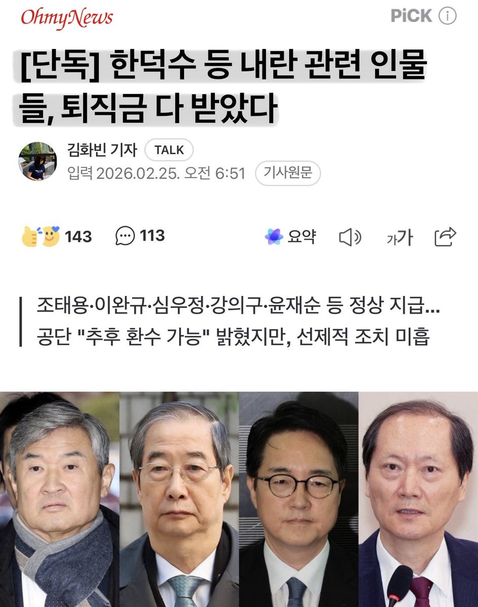 Cold_Archer's tweet photo. 내란이라는 초유의 반국가적 범죄에 연루된 새끼들이 퇴직했다고 퇴직금을 정상지급하는게 상식적으로 말이나 되나..

100% 환수하고 이자까지 받아야한다..
(추미애 의원실이 밝힌 내용) https://t.co/7hkCI5RaI6