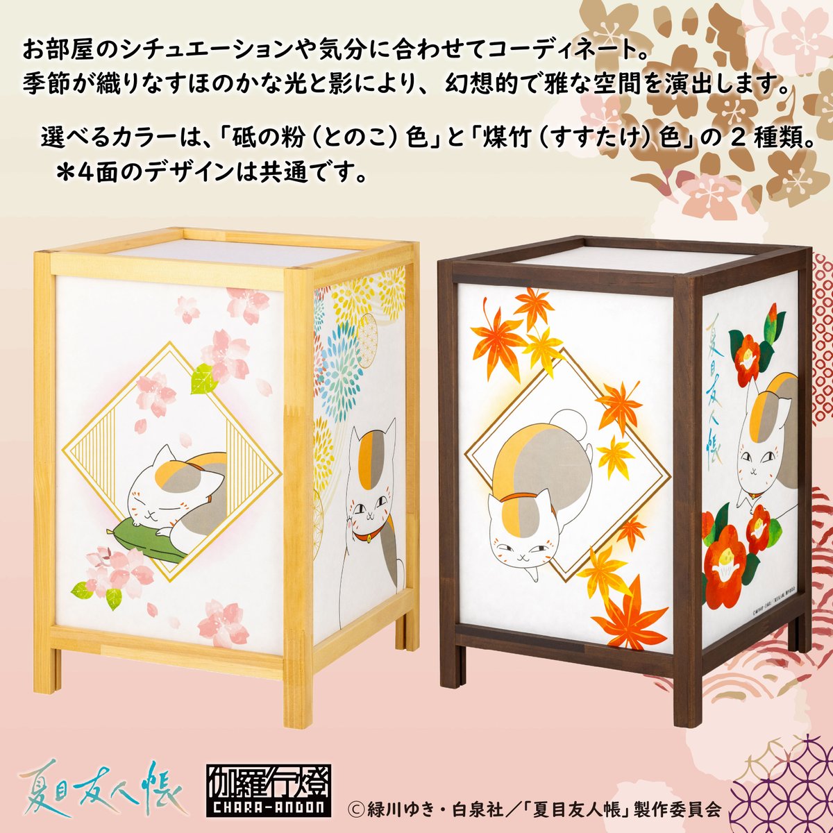 info_synapse1's tweet photo. 【予約開始】アニメ「夏目友人帳」より行灯（あんどん）第2弾がご予約開始です！
「ニャンコ先生」がたくさん♪
国産で職人による手作り。その温もりをその日の気分や置く場所によって、雰囲気に合わせて感じることができます。
詳しくはこちらから！
https://t.co/I1YTWs1buv
#夏目友人帳 https://t.co/FrLg9rul9y