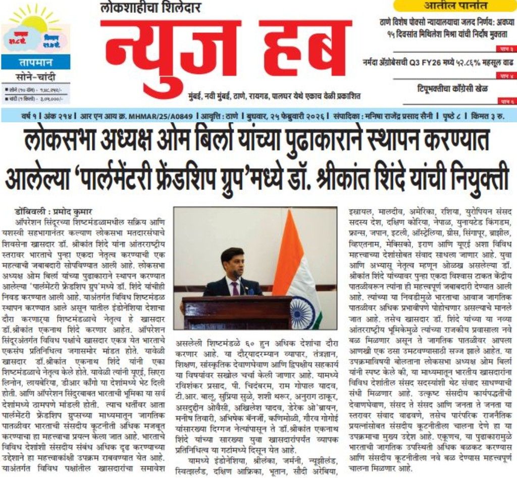 <a href="/UiYQjBasTliki3L/">पत्रकार प्रमोद कुमार - Pramod Kumar</a> <a href="/DrSEShinde/">Dr Shrikant Lata Eknath Shinde</a> <a href="/mieknathshinde/">Eknath Shinde - एकनाथ शिंदे</a> <a href="/mieknathshinde_/">Eknath shinde - एकनाथ शिंदे</a> <a href="/aapla_khasdar/">आपला खासदार - डॉ. श्रीकांत एकनाथ शिंदे</a> <a href="/ShivSainikIND/">#शिवसैनिक एकनाथ भाई समर्थक</a> <a href="/AmitChoudh94591/">संभाजीनगरचे भविष्य एकनाथ</a> <a href="/EknathForMaha/">महाराष्ट्राचा एकनाथ</a> <a href="/Shivsenaofc/">Shivsena - शिवसेना</a> <a href="/RajeshsKadam1/">Rajesh Kadam</a> <a href="/EknathShindefc/">Eknath Shinde FC</a> <a href="/PMOIndia/">PMO India</a> <a href="/narendramodi/">Narendra Modi</a> <a href="/narendramodi_in/">narendramodi_in</a> <a href="/AmitShah/">Amit Shah</a> <a href="/AmitShahOffice/">Office of Amit Shah</a>