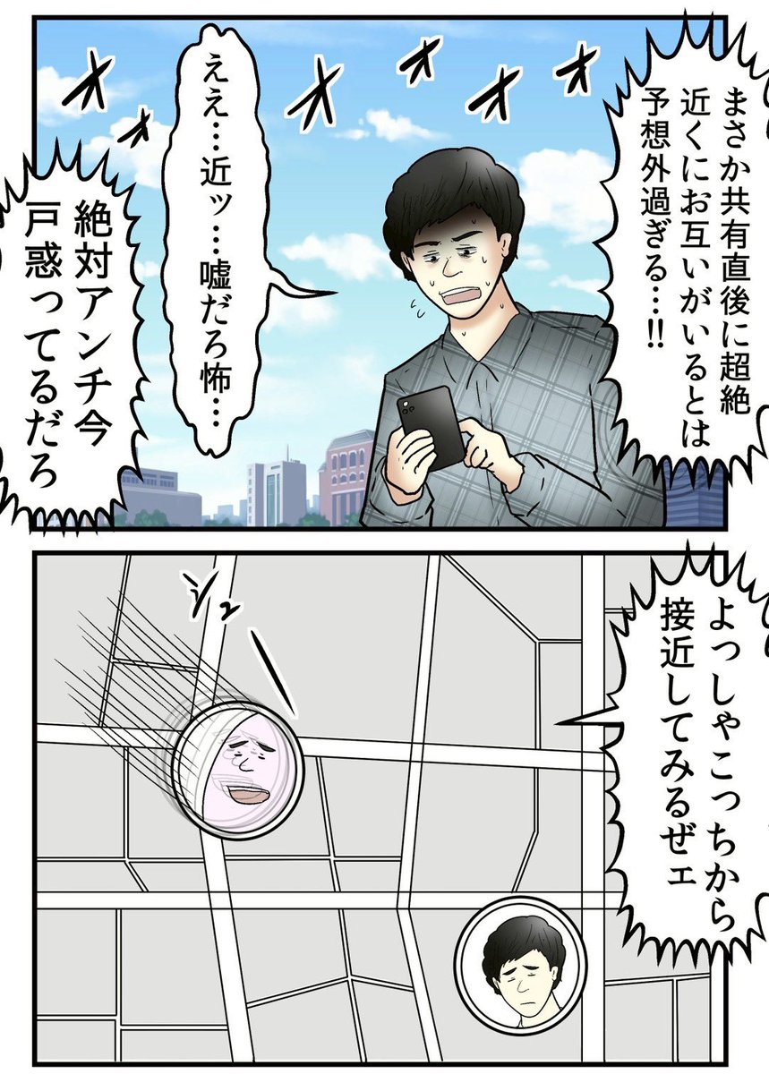 アンチと位置情報を交換してみた話 2/2 