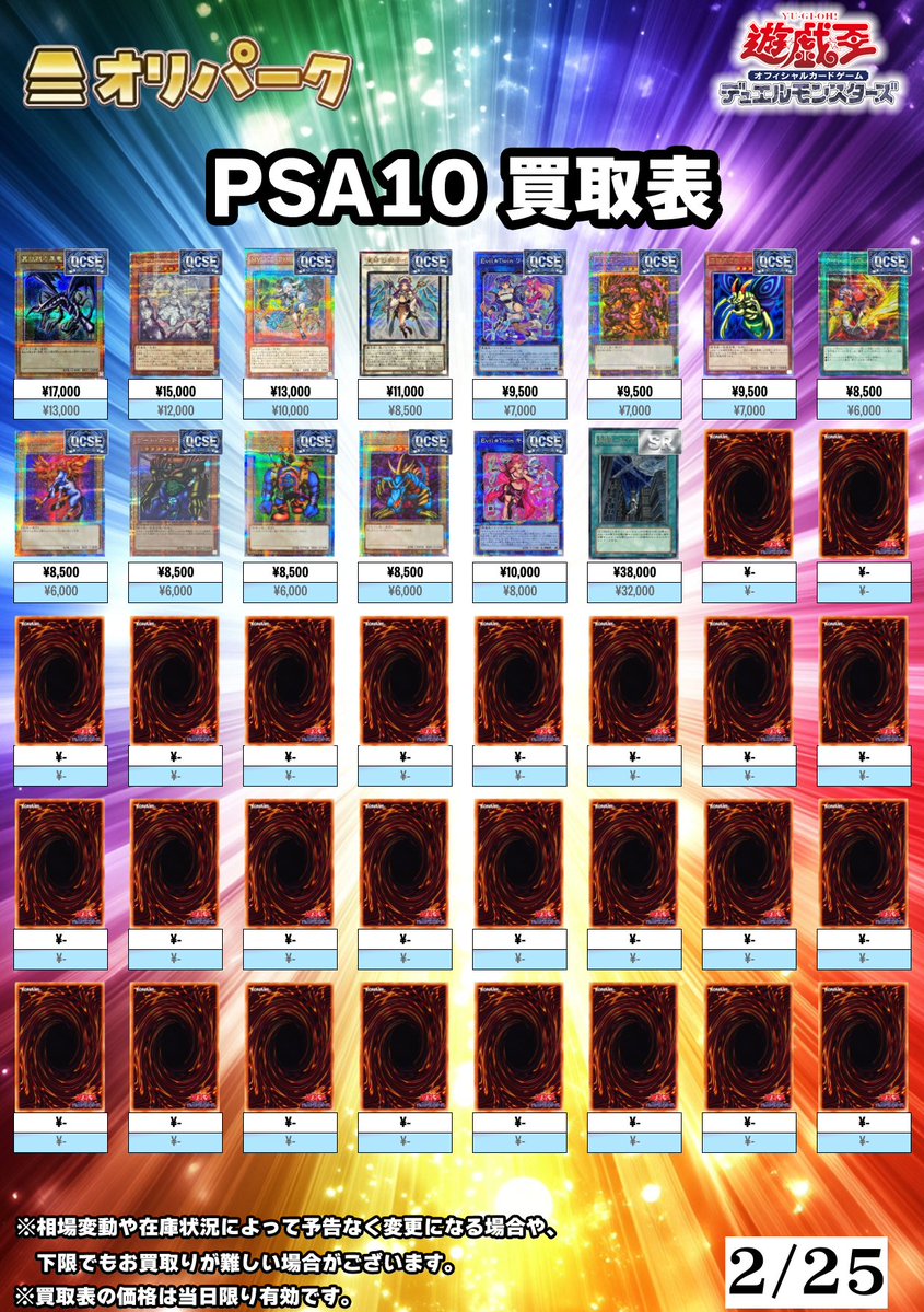 🎴2/25 #遊戯王 PSA10 買取表🎴 ⚡遊戯王PSA10高額買い取り対応中