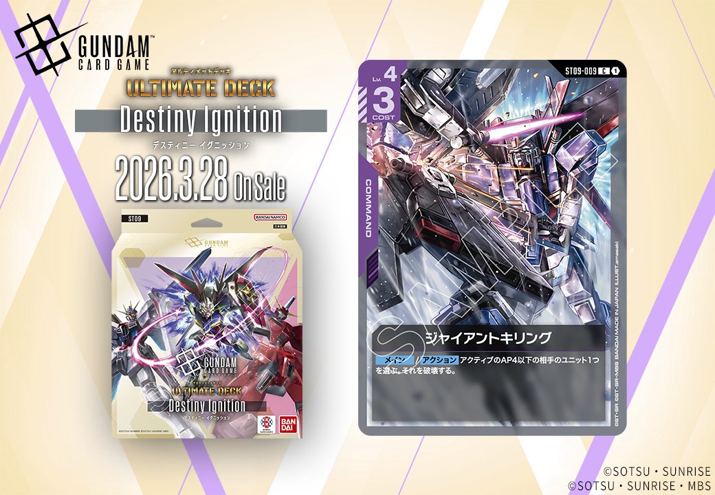 公式】ガンダムカードゲーム (@GUNDAM_GCG_JP) / Posts and Replies / X