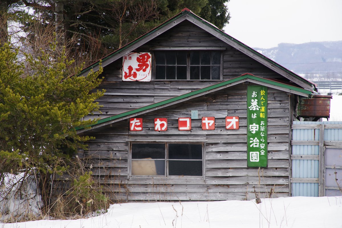 ○2026/02/22 (9)安平町 #看板の写真があったらあげる 北海道の定番的