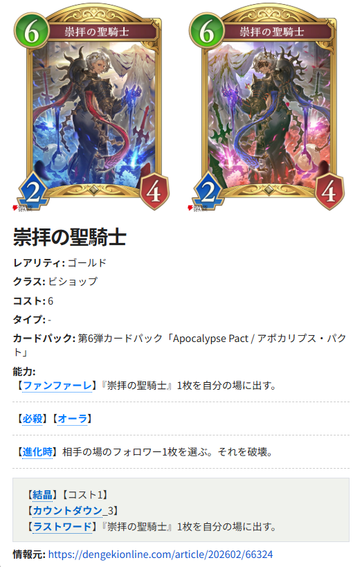 ネコババ アクションカード コスト5 シャドバWB新拡張「アポカリプス・パクト」全カード能力公開