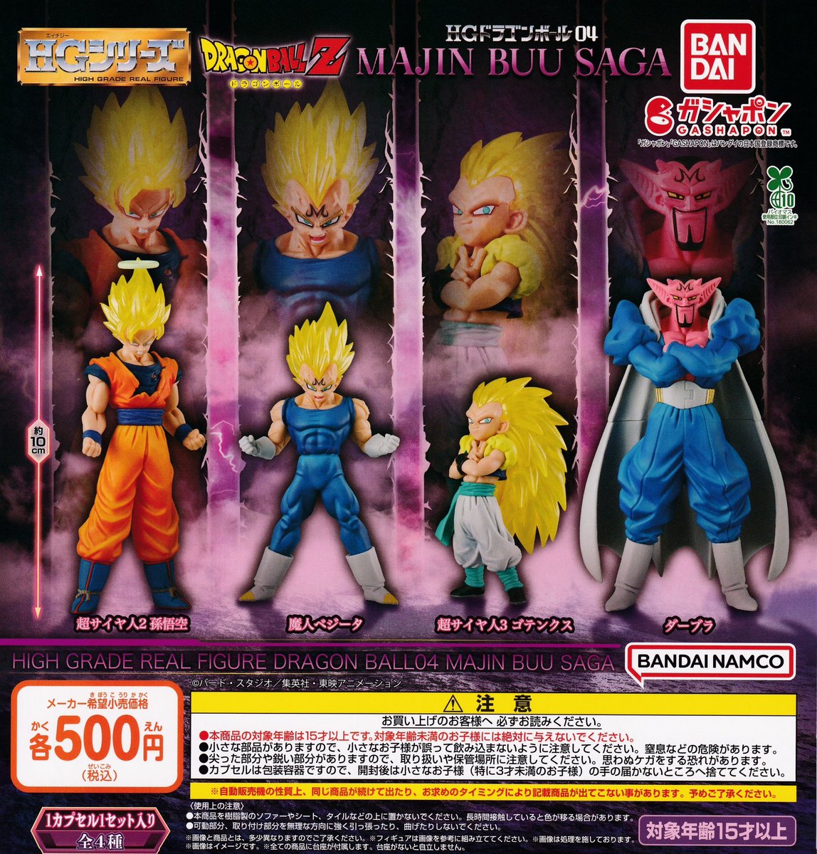 ⭐️🆕2/25(水)本日の入荷情報🐮⭐️ 🔍 HGドラゴンボール04 MAJIN BUU