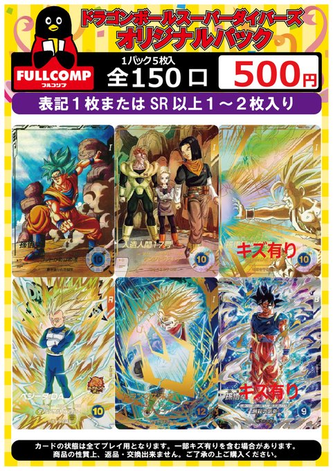 ドラゴンボールスーパーダイバーズ オリパ情報🔥】 全50口 1口500円の