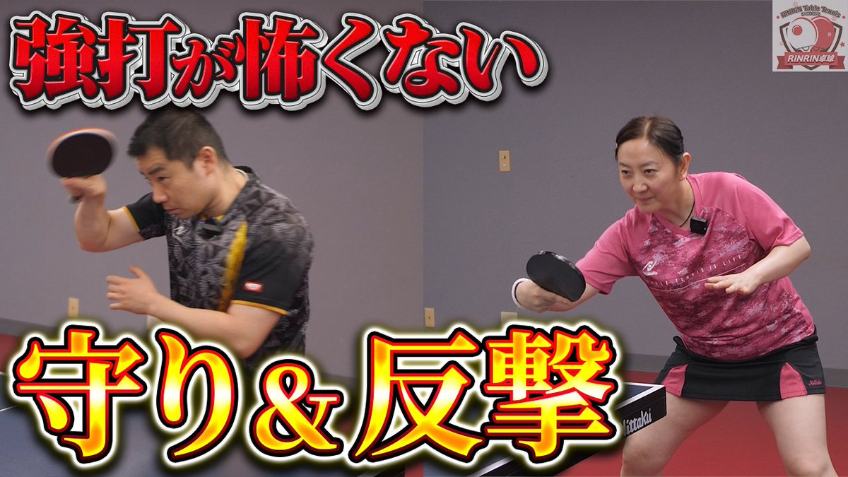 RinRintt99's tweet photo. メインCh動画投稿】受けの技解説です。 両ハンドのブロック、快帯、カウンターについて初心者向けにまとめました。
※動画へのリンクはリプ欄をご参照ください。 https://t.co/fpG5ncqAV2