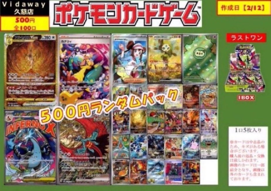 💫💫ポケカくじ💫💫 ポケカ500円くじ販売中！ 残り5️⃣3️⃣口