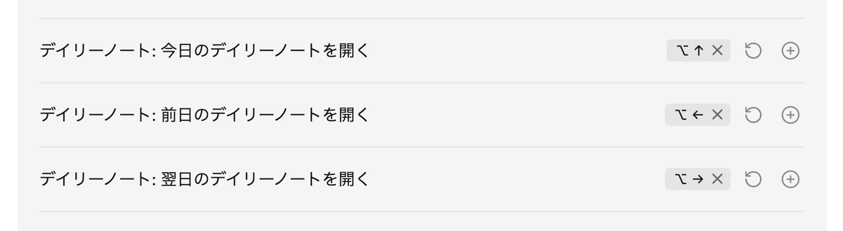 Obsidianで、デイリーノートを前日、前々日と移動するショートカットが動作しなくなって久しい。今日のデイリーノートは開けるのに、前日／翌日の移動ができない。試しに違うキーを割り当ててもダメでした。なんで？
