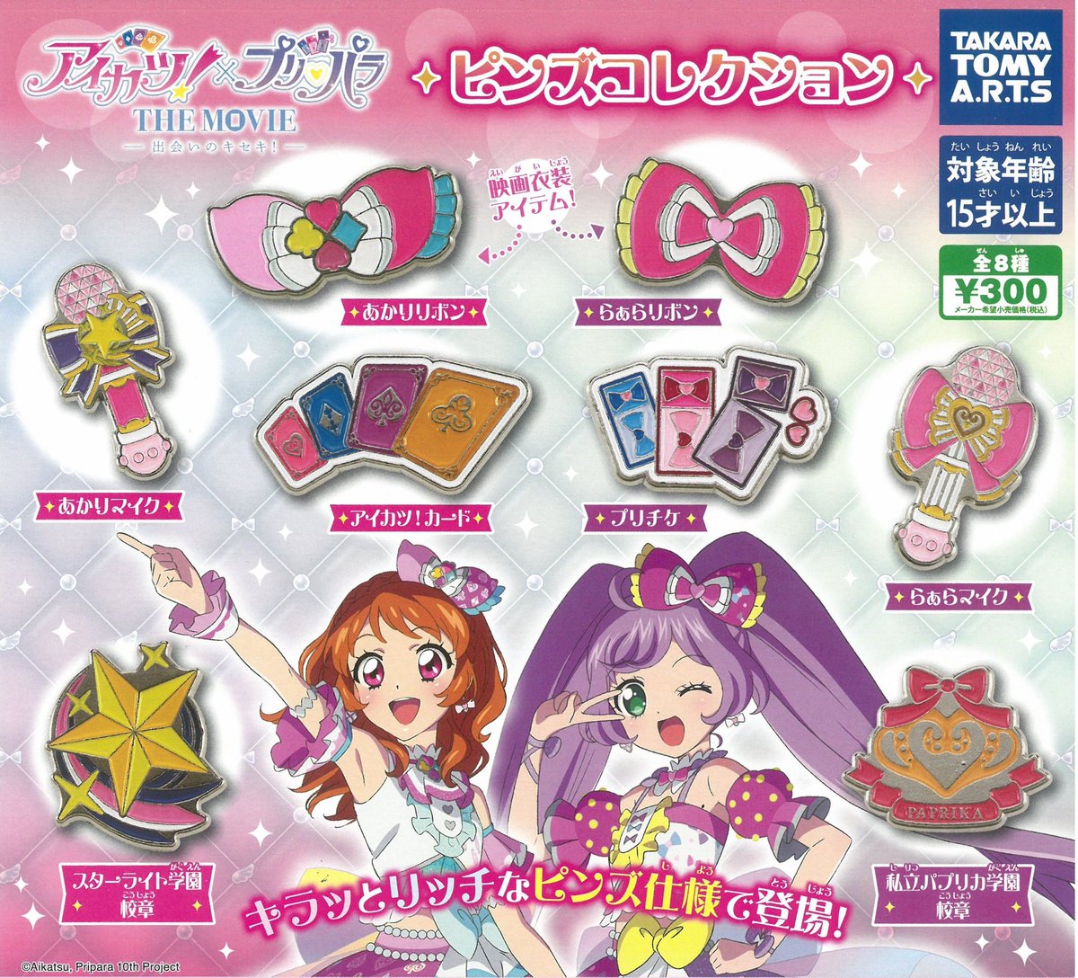 🌈本日の新作情報✨ ⭐️アイカツ！×プリパラ ピンズコレクション
