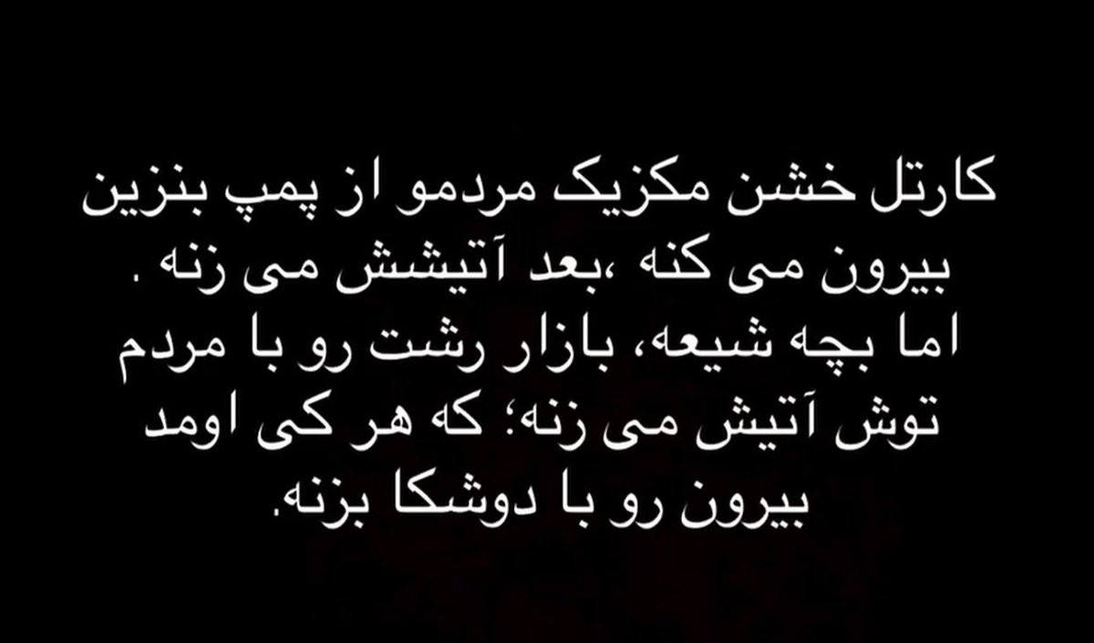 جنایتکارتر و بی رحم تر از آخوند و جمهوری عسلامی نیست!