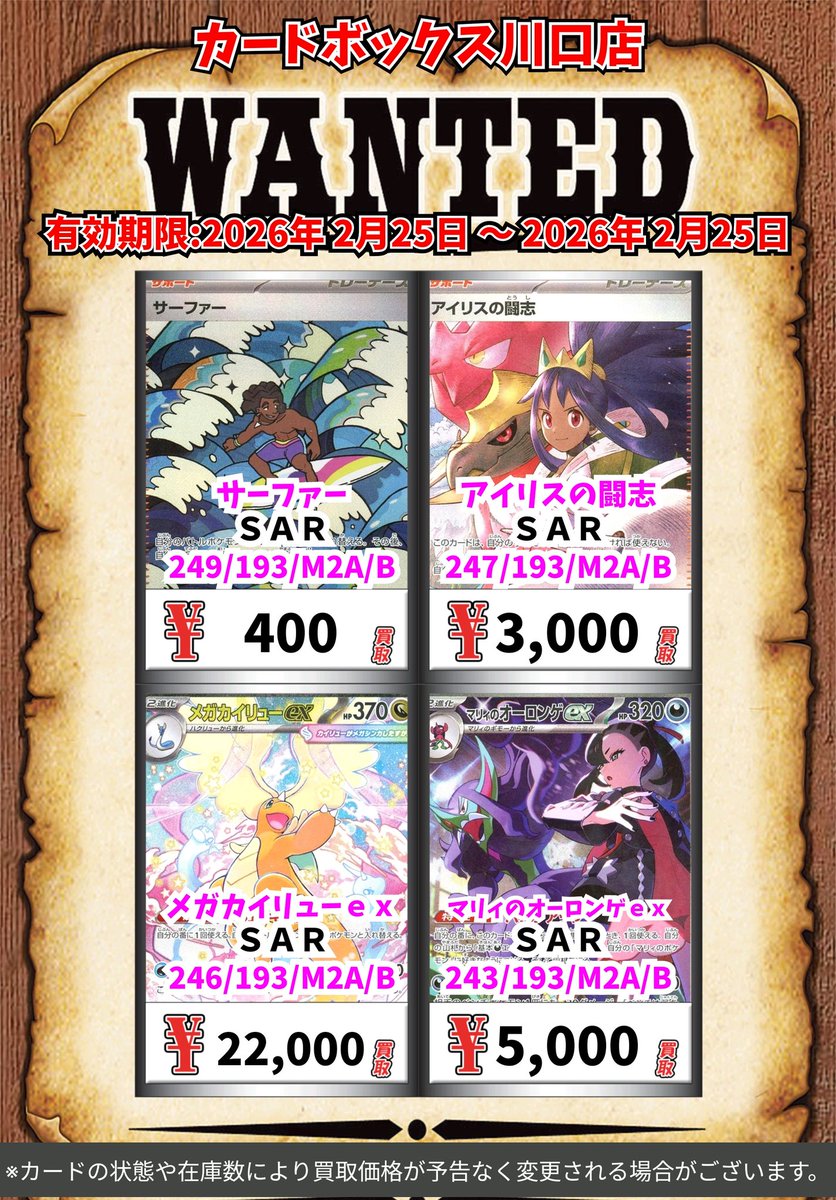 ポケモン買取情報！ サーファー SAR 400 アイリスの闘志 SAR