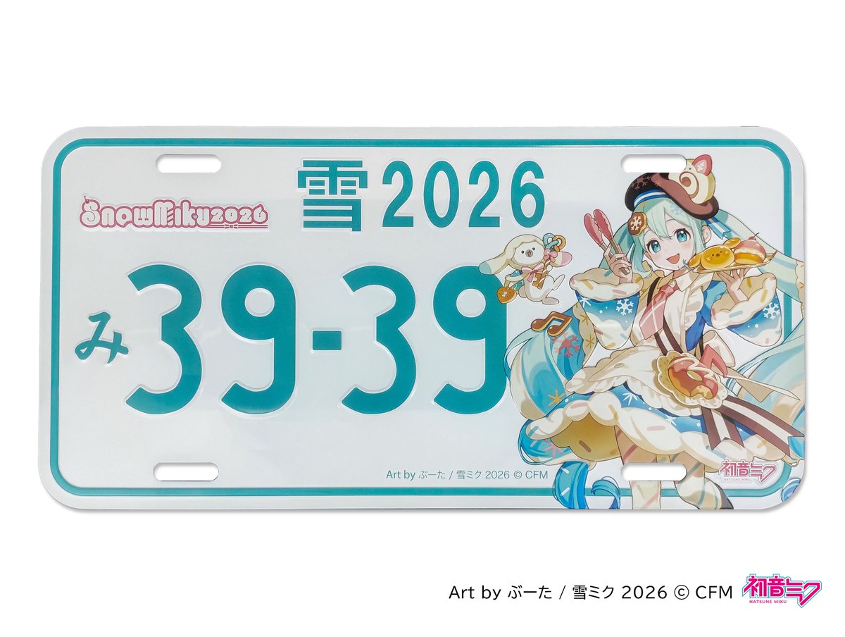 新商品発売📢】 ナンバープレート(SNOW MIKU 2026ver.) 「ナンバー