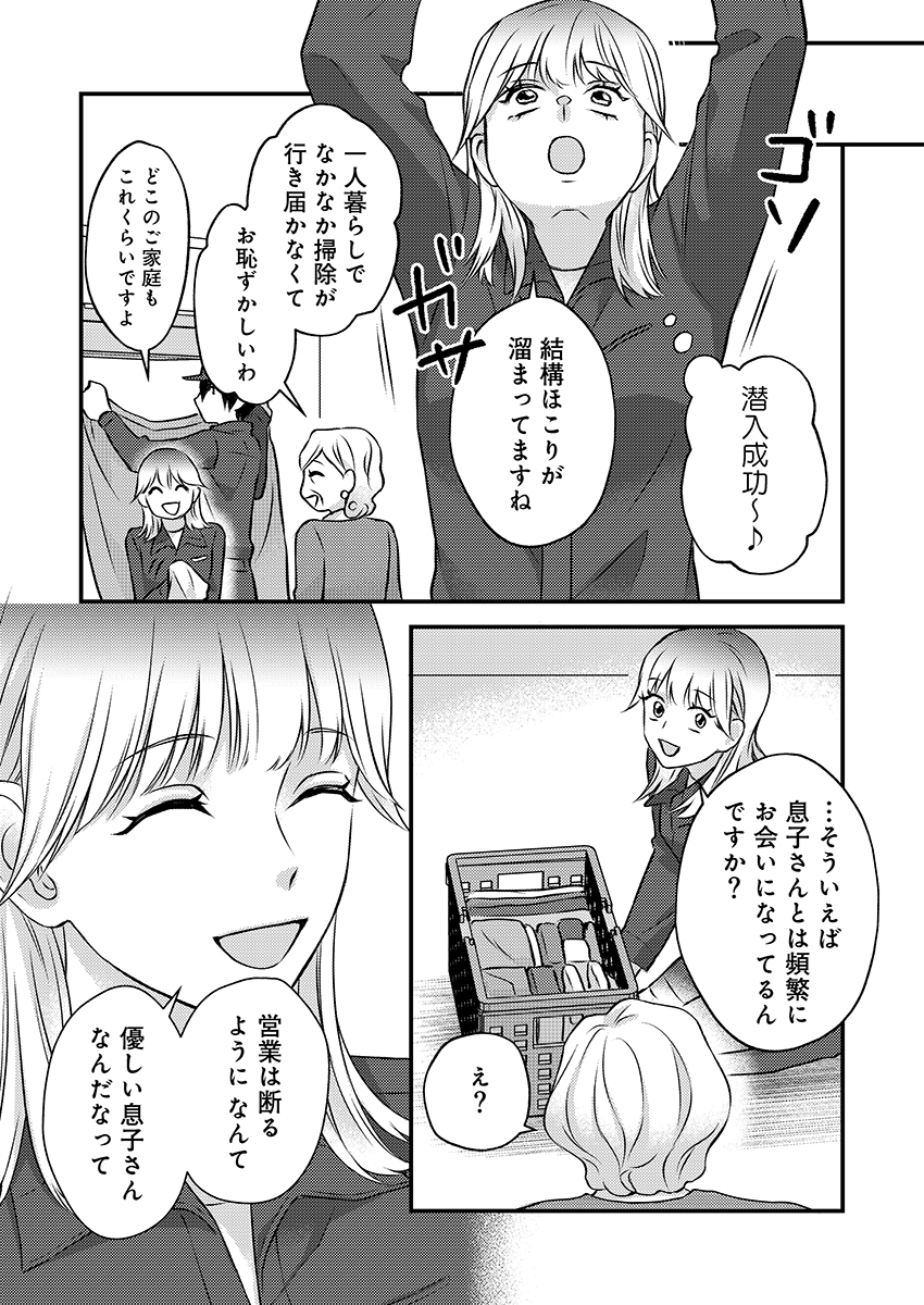 『クズ夫の“お掃除”、承ります。※浮気調査、無料サービス付き』
(黒田美優・にびせいじ)

夫の浮気を疑うが決定的な証拠が掴めない―。ある日、自宅を訪れたハウスクリーニングのチラシに『浮気調査(無料サービス有り)』の文字を発見して…最新17話配信!

#まんが王国
#Themar
comic.k-manga.jp/title/211145/pv