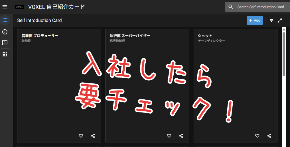 VOXELの1コマ 『自己紹介カード📇』 人数が増えてきて、社内がますます