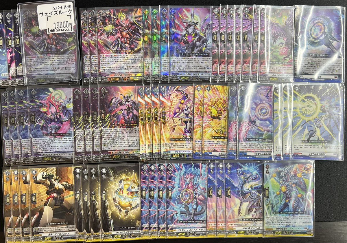 ⛩ #ヴァンガード ⛩ 📣【デッキ販売】 ヴェイズルーグ