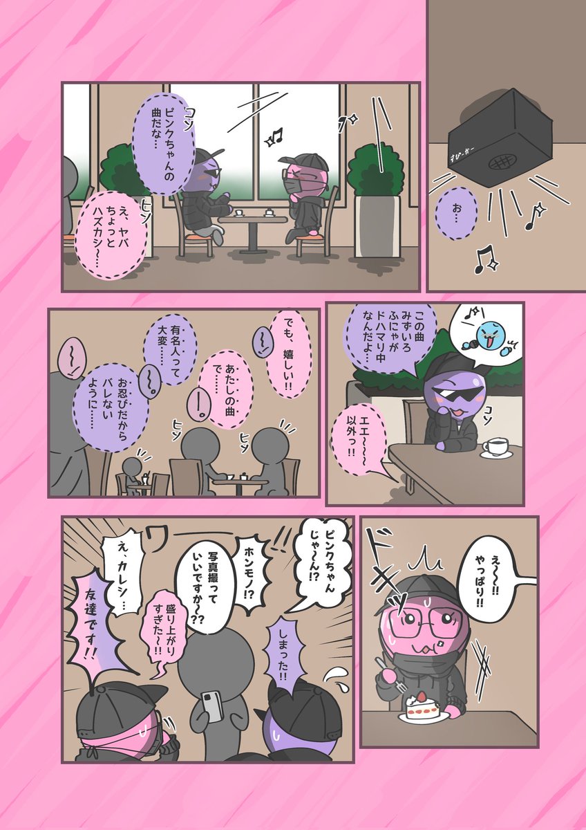 Funya_Togaru's tweet photo. 【まんがふにゃ】
「ピンクふにゃの誕生日2025」
#トガルのふにゃ　#ピンクふにゃバースデー2025 https://t.co/QFKD7ujAOX