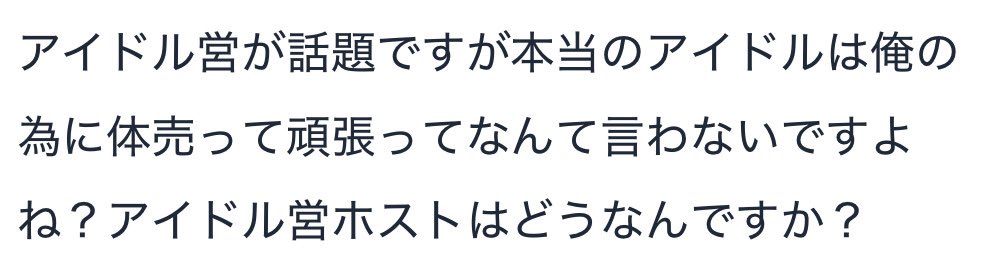 昼職ホス狂い tweet media