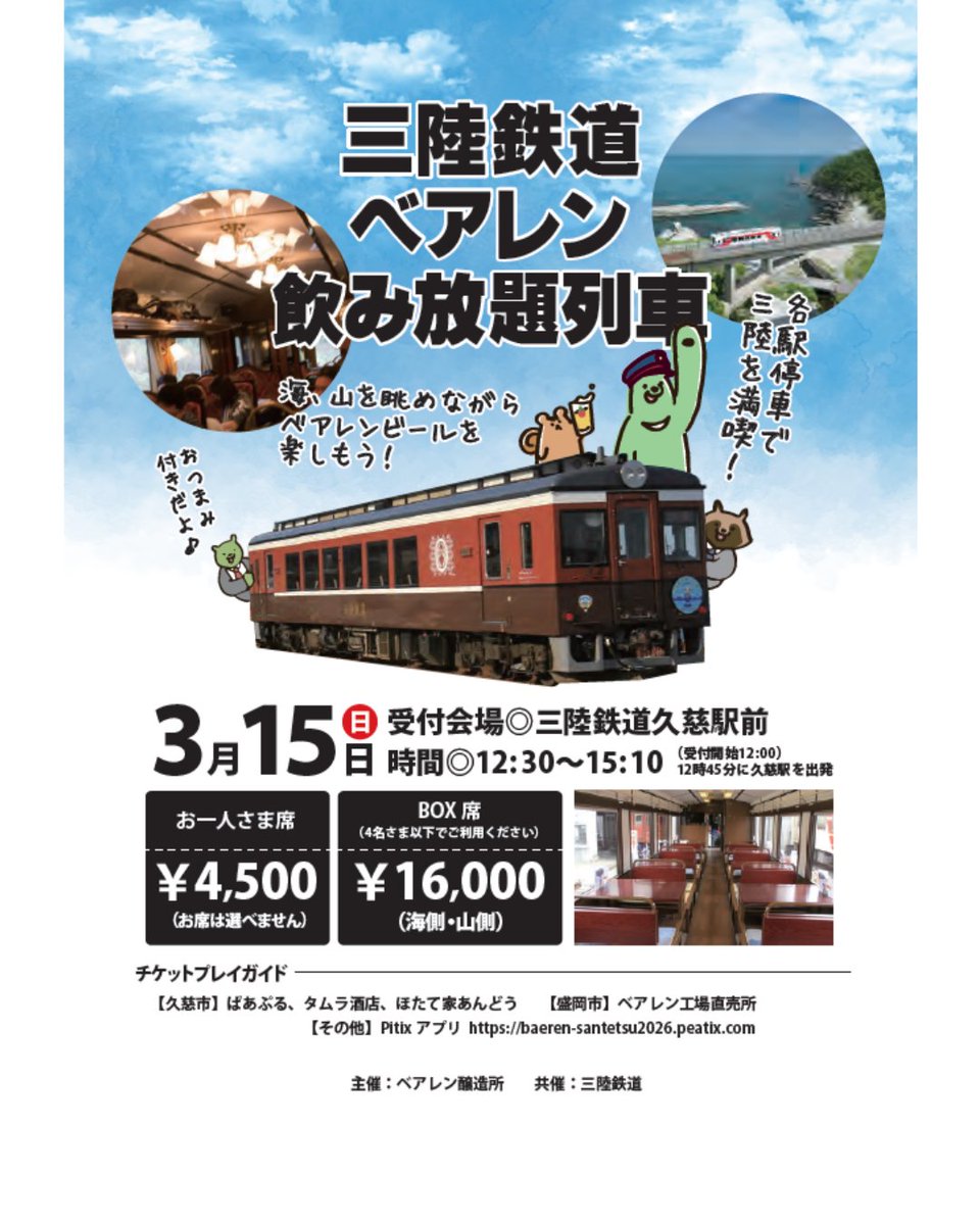 三陸鉄道株式会社【公式】 (@santetsu_kun) / Posts / X