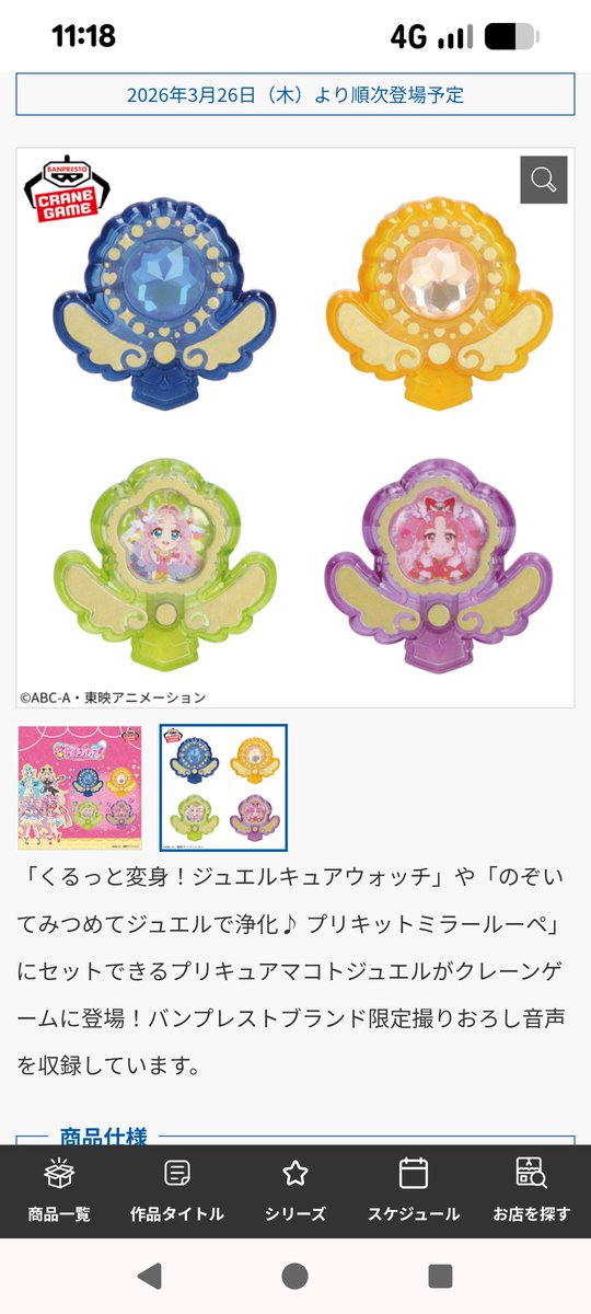 正直、プライズ景品のマコトジュエルを取るのがキツすぎるぞ