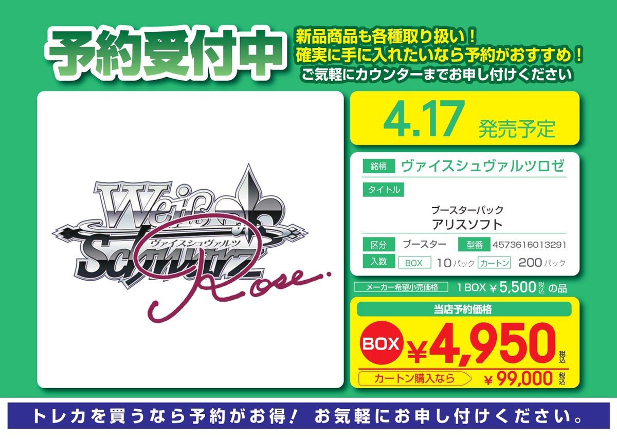 🌈予約受付中🌈 ✨#ヴァイスシュバルツロゼ✨ 4月17日発売 「アリス