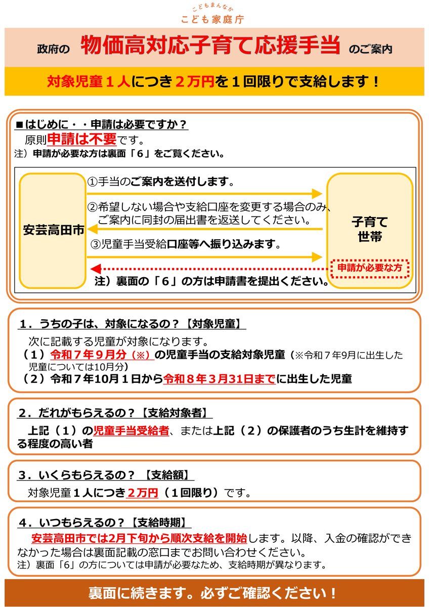 物価高対応子育て応援手当のお知らせ】 物価高の影響を受ける子育て
