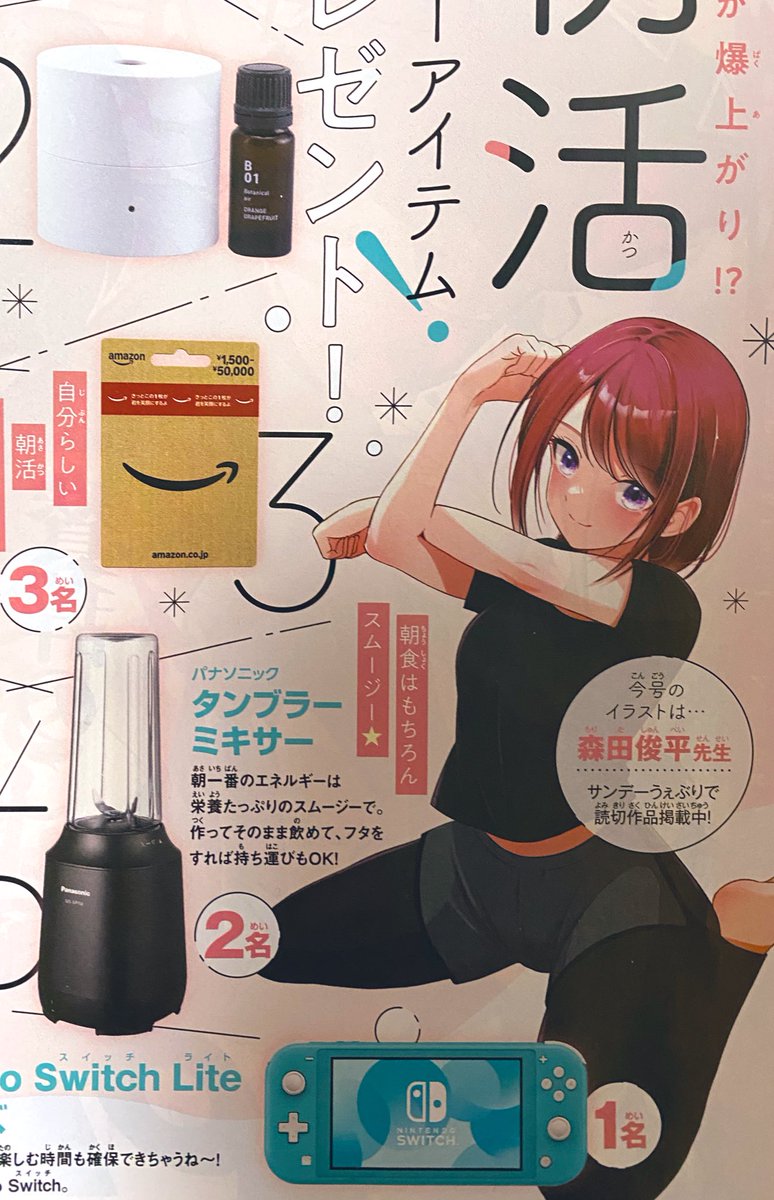 今週発売のサンデー、プレゼントページにイラストを載せてもらいました。
イラストの仕事は中々無い経験で楽しかったです☺️ 