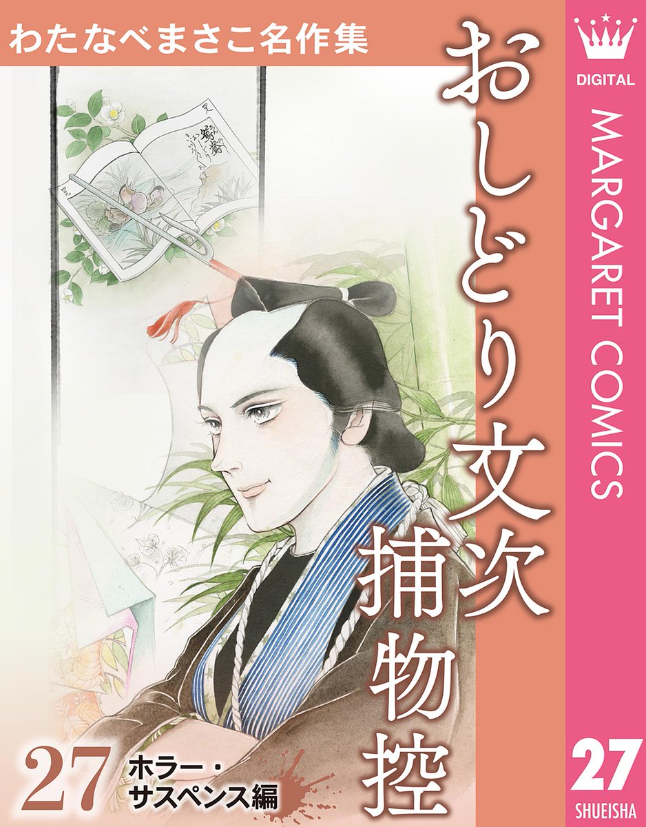 わたなべまさこ名作集 電子版 (@watanabemeisaku) / Posts / X