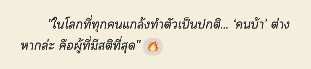 ขออีกได้ไหม

อันนี้เป็นไดอะล็อกที่ชอบมากเหมือนกัน
มันกวนตะกอนในใจอินมากตอนที่เขียนเรื่องนี้

อีโมสุดๆ

เลยรัก #ใต้ฟ้าตะวันรอน มากจริงๆ

รักในทุกองค์ประกอบ รักในทุกตัวละคร